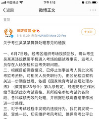 官方通报高考作弊考生,考试期间用小猿搜题查答案