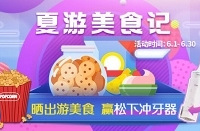 随手晒出游吃喝,管管送你松下冲牙器