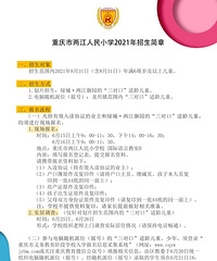 ��������Сѧ2021����������Ƭ�̳�������԰��������Χҡ��