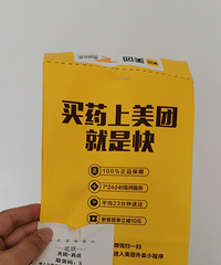 第一次用美团买药,没想送货速度快,价格还超划算