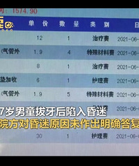西安一7岁男童拔牙后昏迷99天,现在全靠呼吸机维持生命。