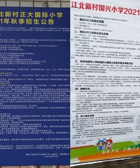 江北区小学最新招生简章,新村摇号