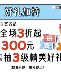 新世纪百货阳光世纪端午节特惠,全场3折起
