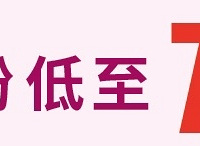孩子王丨618年中盛典,最高返利300元,好物低至3.8折