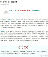广州确诊夫妇隐瞒行程被立案