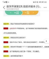 作业帮前员工自曝造假套路,冒用家长说话晒缴费