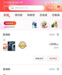京东自营延连续保价真香!手机再也不担心买贵了