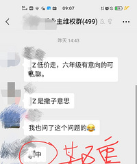 在业主群看到有人公开兜售某区重“资源”,很气愤