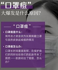 口罩痘”爆发是什么原因?如何拯救口罩痘