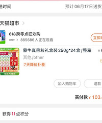 熬夜买了1.5一瓶的真果粒,2块钱一瓶罐装旺仔,太划算了