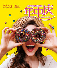 【踩楼】新光天地年中庆优惠超有料~50元美丽市场超市券免费送