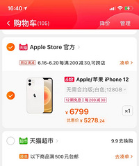 88vip快冲啊!苹果官方iphone12只要5279元!