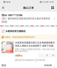 记录一下淘宝京东的漏洞,水星家纺、阿里巴巴健康药房都好划算