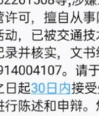 重庆数千司机被罚款10000元