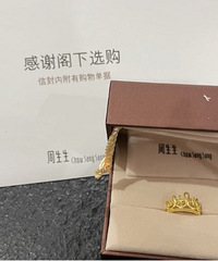 周生生皇冠金戒指安全下车啦!实物很有质感