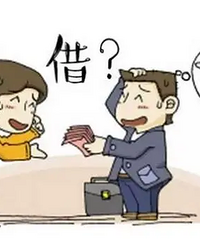 该拿鼓捣借钱的亲戚怎么办?