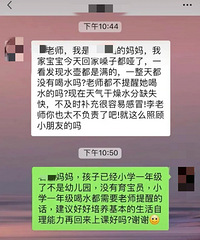 老师在社交平台上吐槽家长:遇上了奇葩,做得对吗