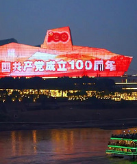 建党百年 重庆长情告白