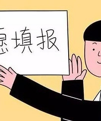 高考志愿填报指南,要做到“知分、知线、知位”