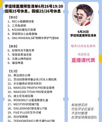 �����6.26ֱ��Ԥ�棬��Ʒ�嵥����