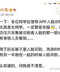 知道吗,APP人脸识别有时候是人工审核,所以人不要赤身裸体!