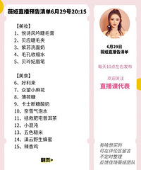 薇娅6.29直播预告,商品清单来咯