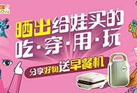 分享给娃买的吃穿用玩好物,送早餐机