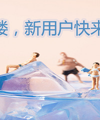 清爽凉荫,七月新用户快来领取报道礼