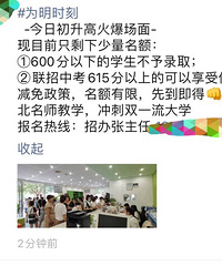 为明学校现在都这么火?中考600分以下的都不要