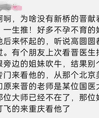 连高圆圆都来看过的晋献春,看不孕不育真的有这么牛吗?