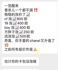 香奈儿昨天又涨价了!幅度不小哦!