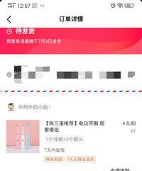 抖音直播买的8.8元包邮的电动牙刷,我要看看到底能不能用?