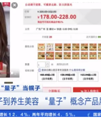 标价39800的量子内衣核心技术仅值3元!收的就是智商税