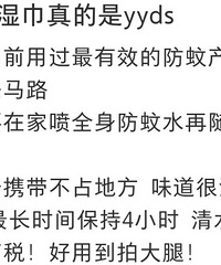 山姆的防蚊湿巾这么神奇?说是甩无比滴几条街