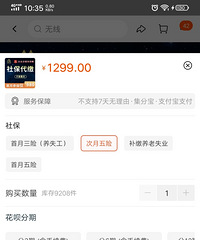 在淘宝突然看到了可以购买五险一金的店铺,有人买过吗?靠谱吗?