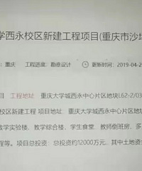高新区永祥实验中学是凤鸣山中学西永校区?