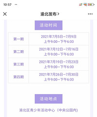 渝北区还有免费暑假托管班,羡慕了,希望能推广