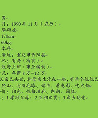 90年170CM的摩羯座哥子征婚,政府事业编制