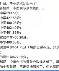 民转公的后遗症?北新巴蜀中学录取线427.25