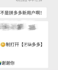 别人给你发类似拼多多砍价链接,大家都是如何处理?