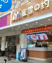 开一家蜜雪冰城奶茶店能挣多少钱?