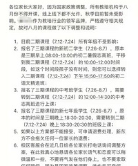 8月份辅导机构不能上课了,是真的吗?