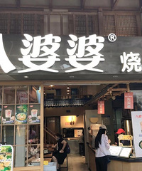 单身小哥哥的厦门游记,先打卡本地很有名的奶茶店“八婆婆”