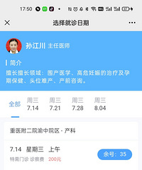附二院孙江川主任挂号费涨价了?从30涨到200了?