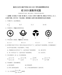 巴川量子学初2023届数学期末考试试题
