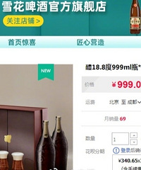 雪花推出500元一瓶的高端啤酒,你们怎么看?会买吗?