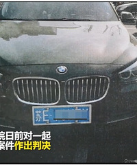 自家车位被堵!车主撞瘪宝马被判刑