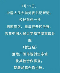 人大附中要落户广阳岛?广阳岛还有四所学校规划中