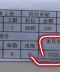 多名教师晒出工资单,引起网友讨论