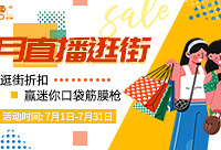 直播逛街折扣,赢迷你筋膜枪